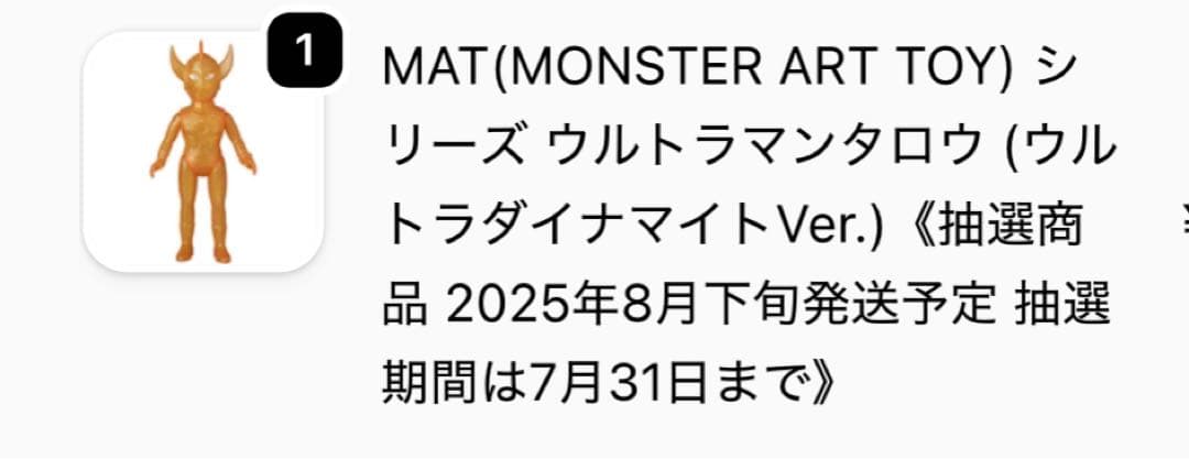 新品　MAT シリーズ ウルトラマンタロウ (ウルトラダイナマイトVer.)