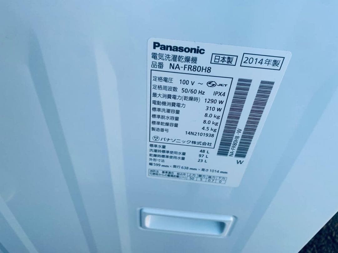 ♦Panasonic 電気洗濯乾燥機【2014年製】NA-FR80H8