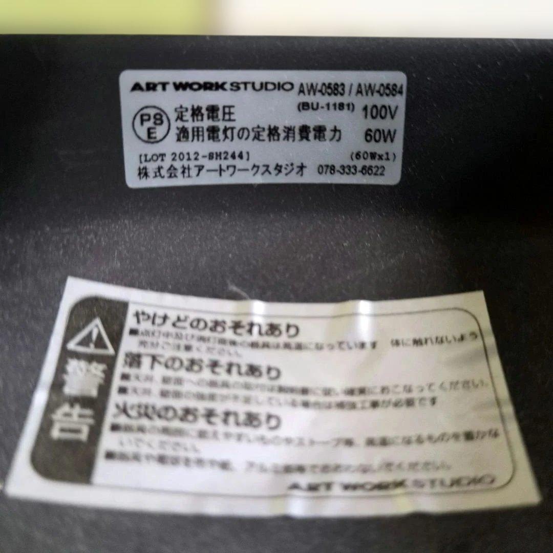 ART WORK STUDIO ペンダントライト AW-0584