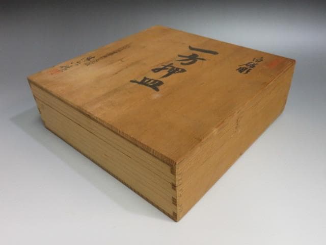 佐賀県重要無形文化財・中村清六　造　白磁彫　一方押皿　共箱付