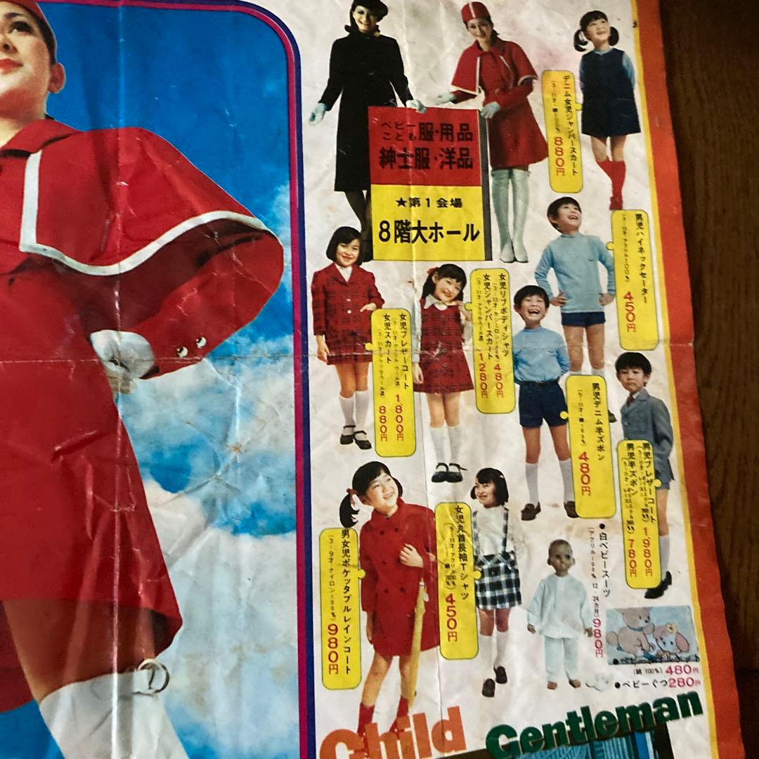 昭和レトロ 丸光・高島屋チラシ　半分