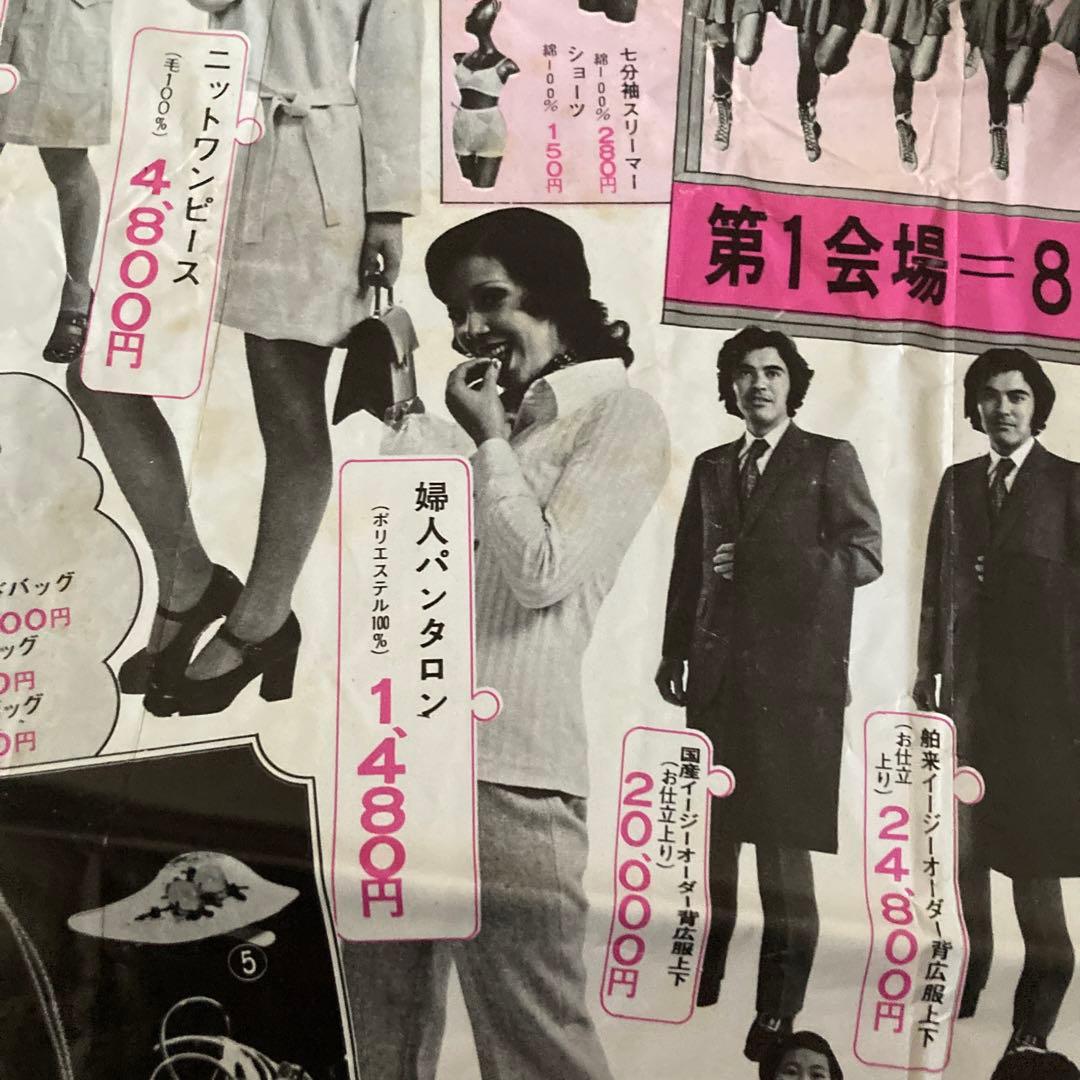 昭和レトロ 丸光・高島屋チラシ　半分