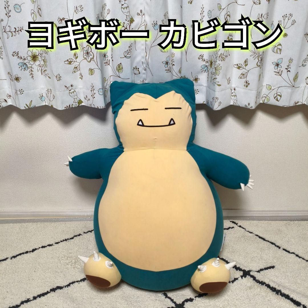 ヨギボー カビゴン ポケモンセンター Yogibo