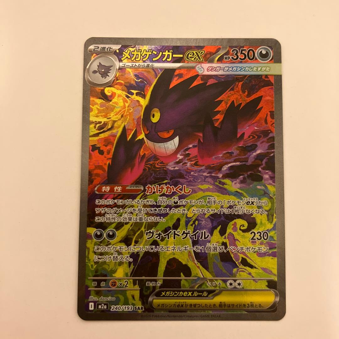 メガゲンガーex SAR メガドリームex収録