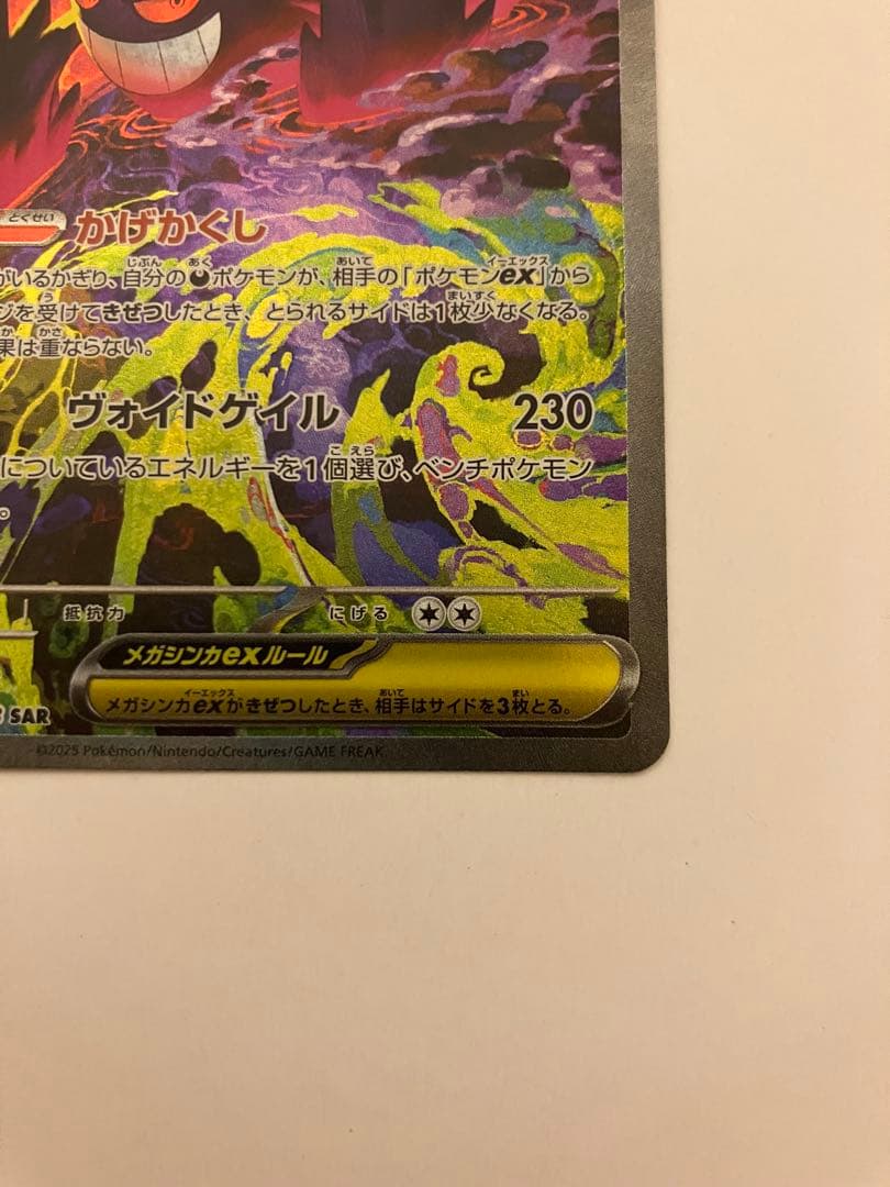 メガゲンガーex SAR メガドリームex収録