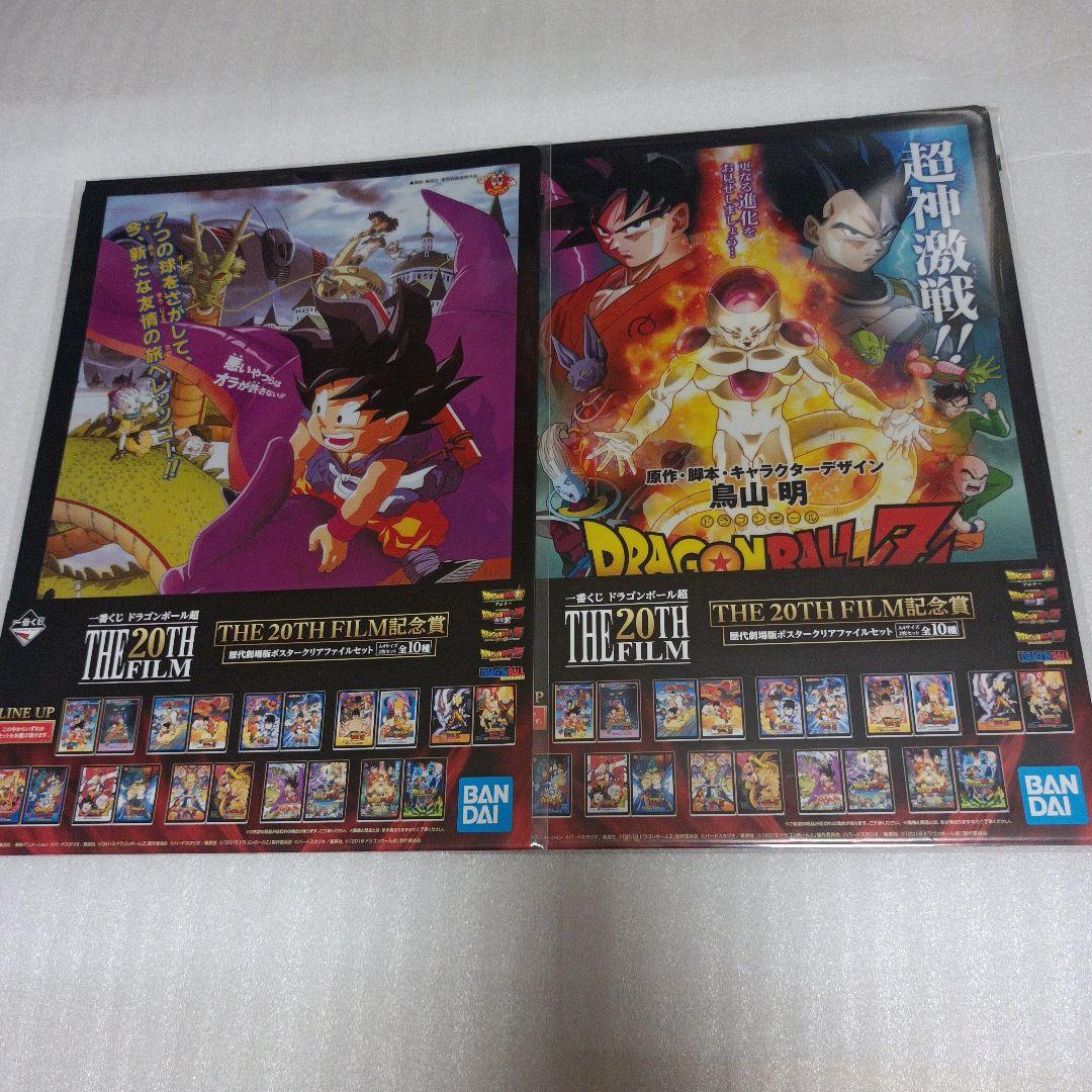 一番くじ　ドラゴンボール超　劇場版ポスター　A4　クリアファイル　鳥山明