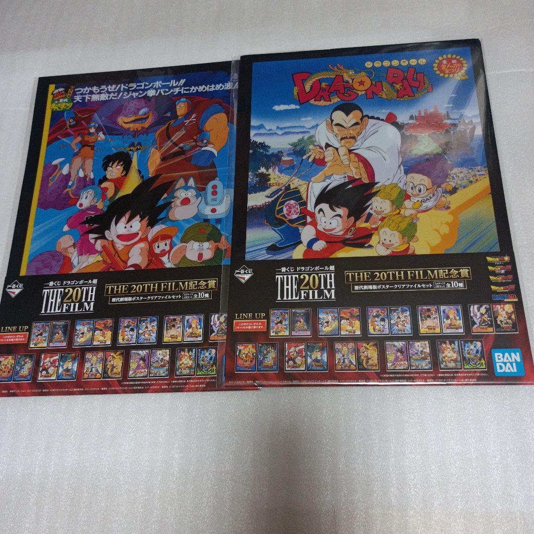 一番くじ　ドラゴンボール超　劇場版ポスター　A4　クリアファイル　鳥山明