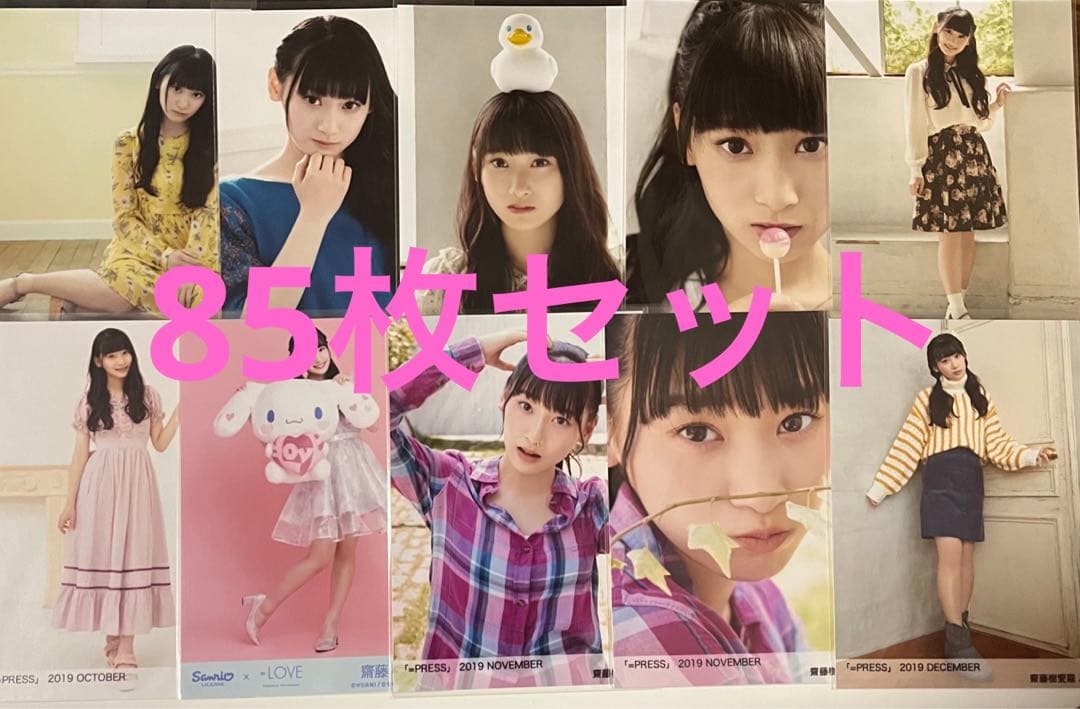 齋藤樹愛羅 生写真