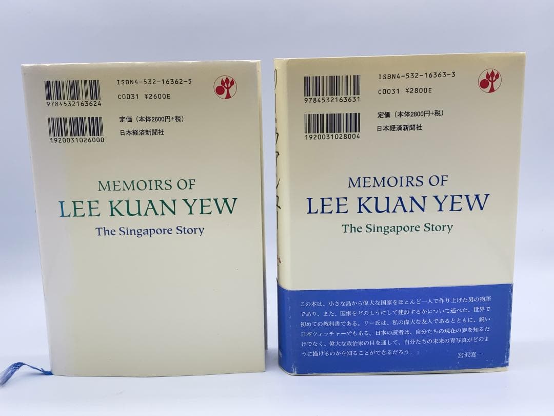 リー・クアンユー回顧録 ザ・シンガポール・ストーリー 上下セット