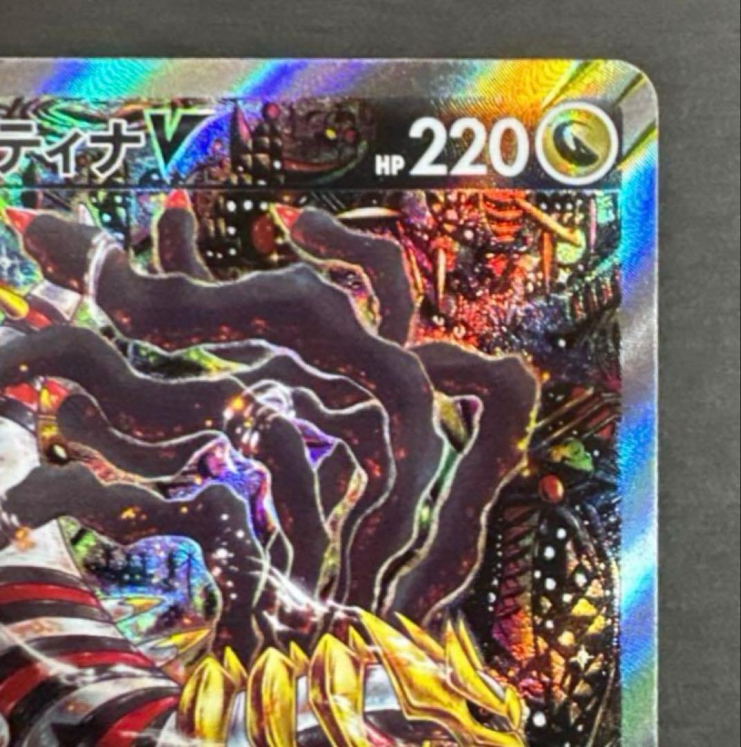 ポケモンカード　『美品』ギラティナV SR SA ロストアビス