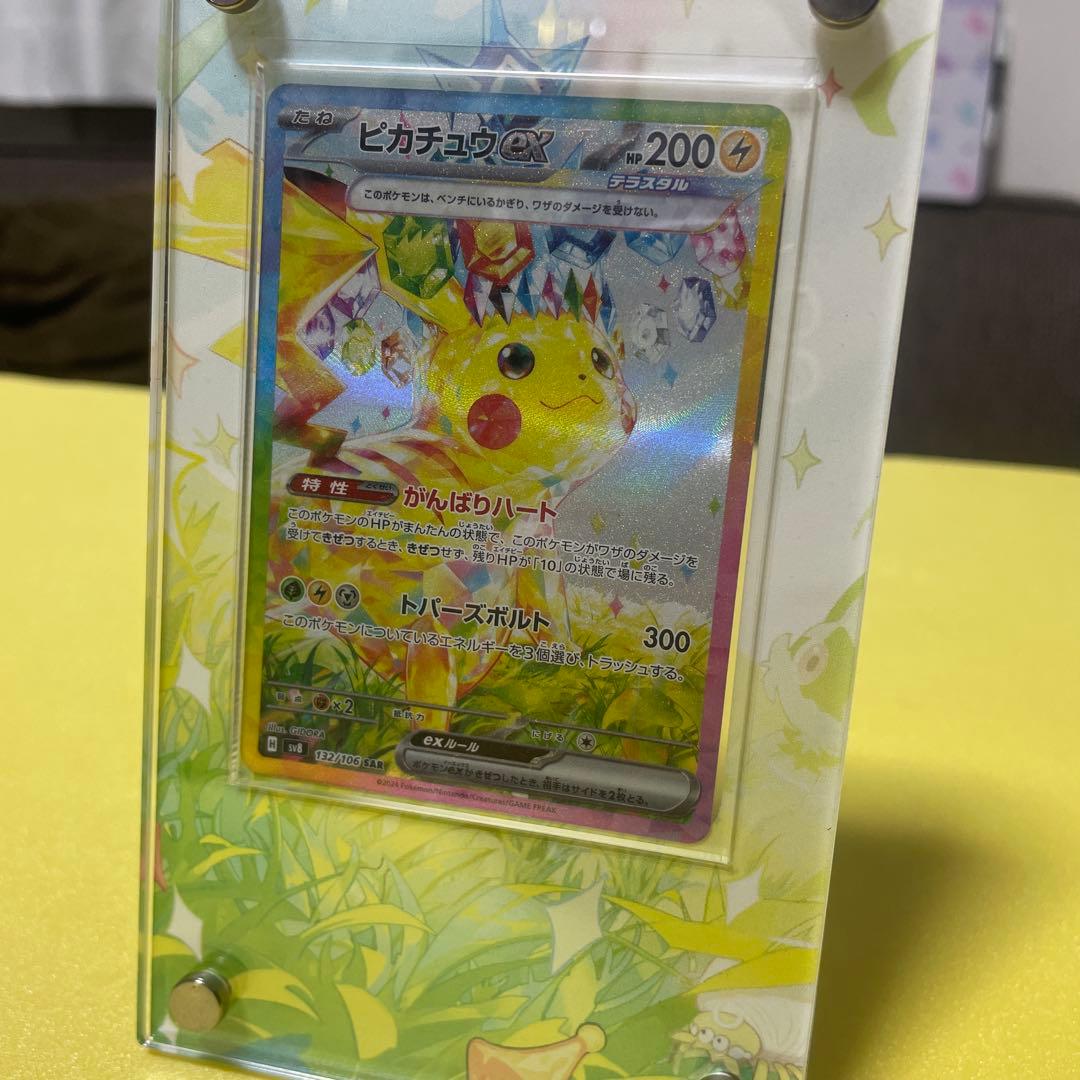 【メルカリ便】ピカチュウex sar 超電ブレイカー ポケモンカード　ポケカ