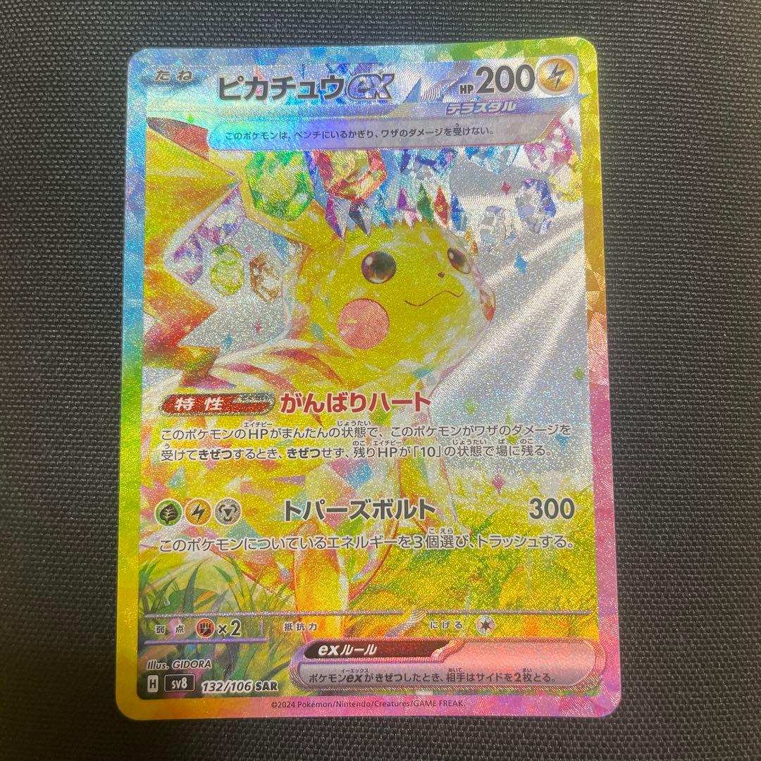 【メルカリ便】ピカチュウex sar 超電ブレイカー ポケモンカード　ポケカ