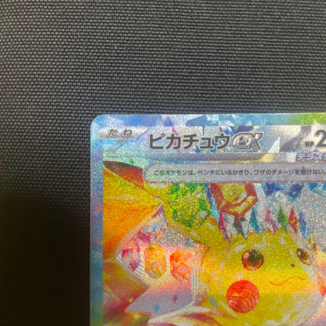 【メルカリ便】ピカチュウex sar 超電ブレイカー ポケモンカード　ポケカ