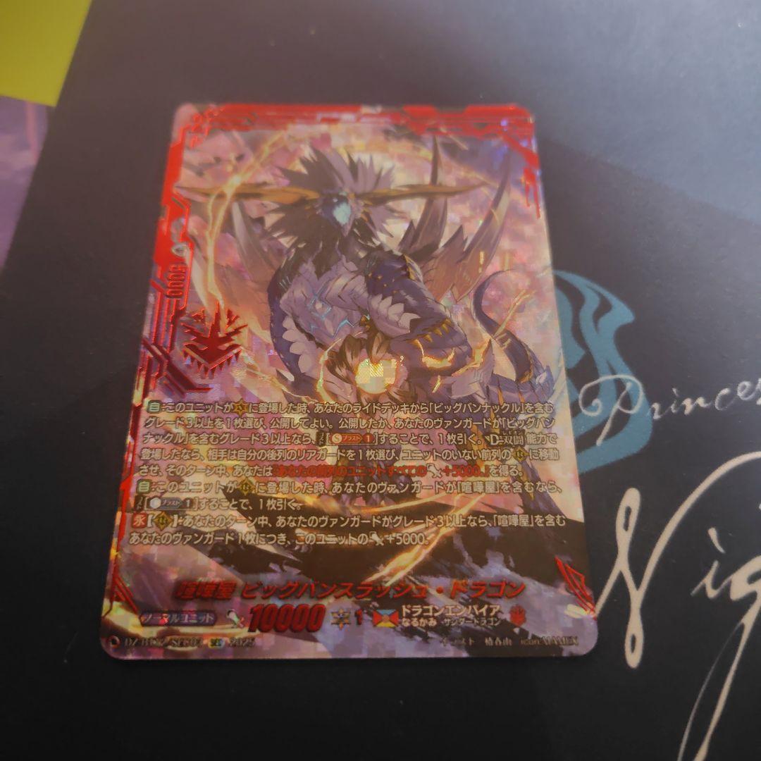 ヴァンガード 喧嘩屋 ビッグバンスラッシュ•ドラゴン SEC