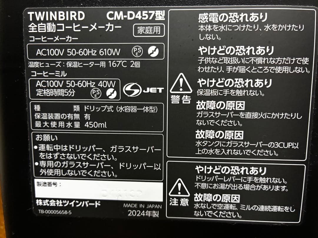 TWINBIRD ツインバード 型番：CM-D457