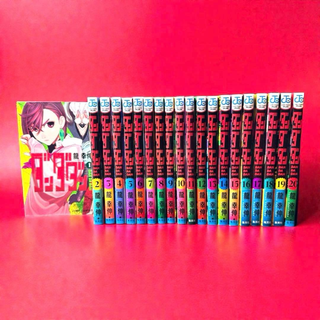 ス*ル様 【新品・未使用】ダンダダン 全巻セット 1-20巻