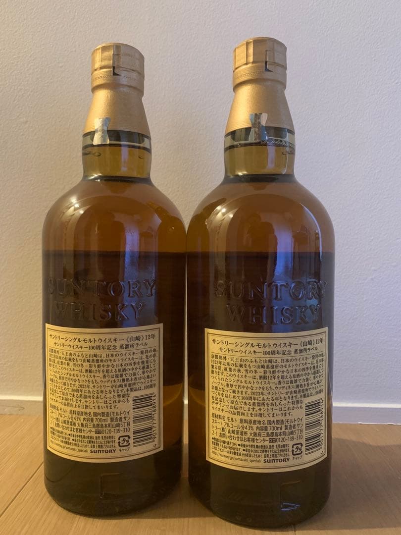 山崎12年　新品未開封品　2本