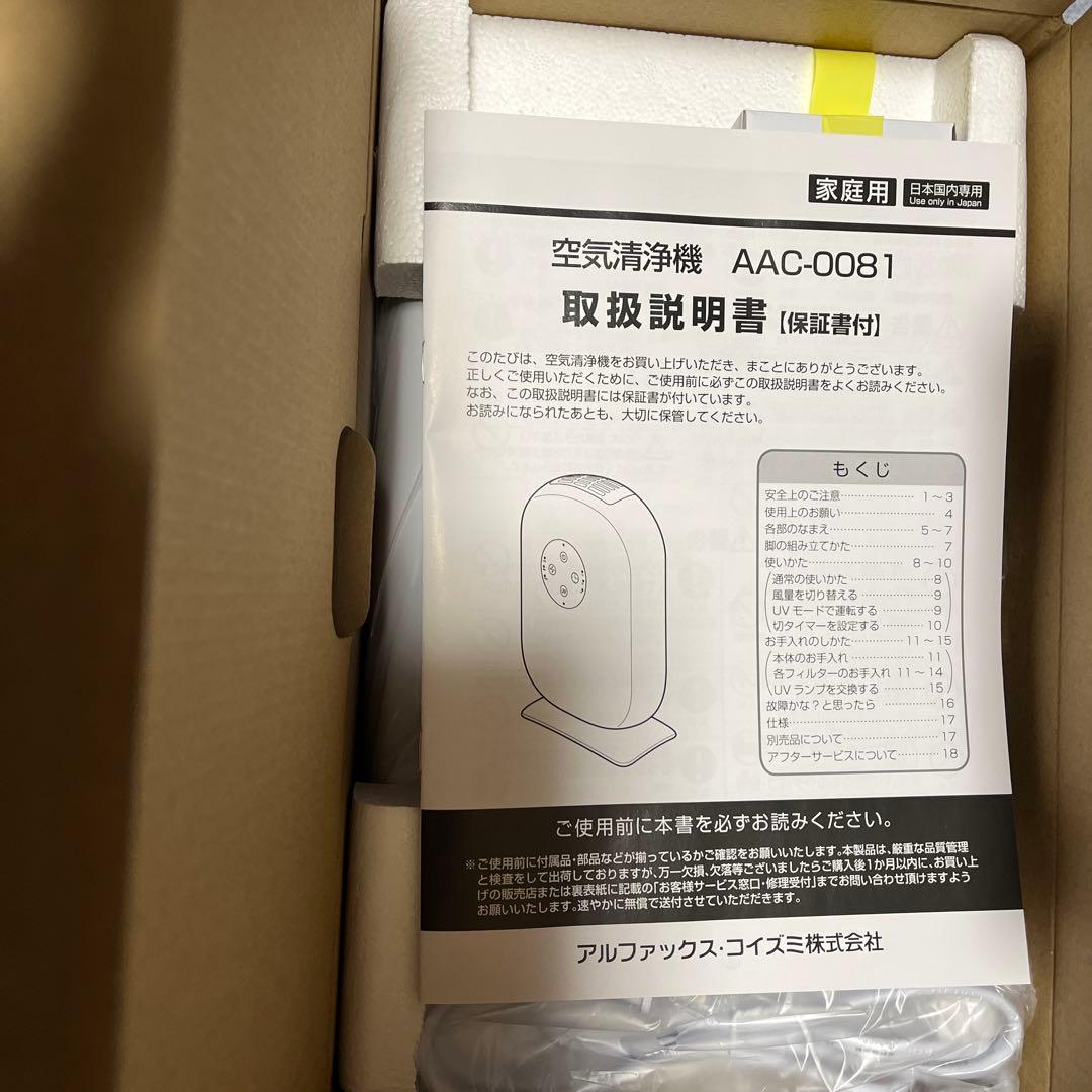 アルファックス・コイズミの空気清浄機