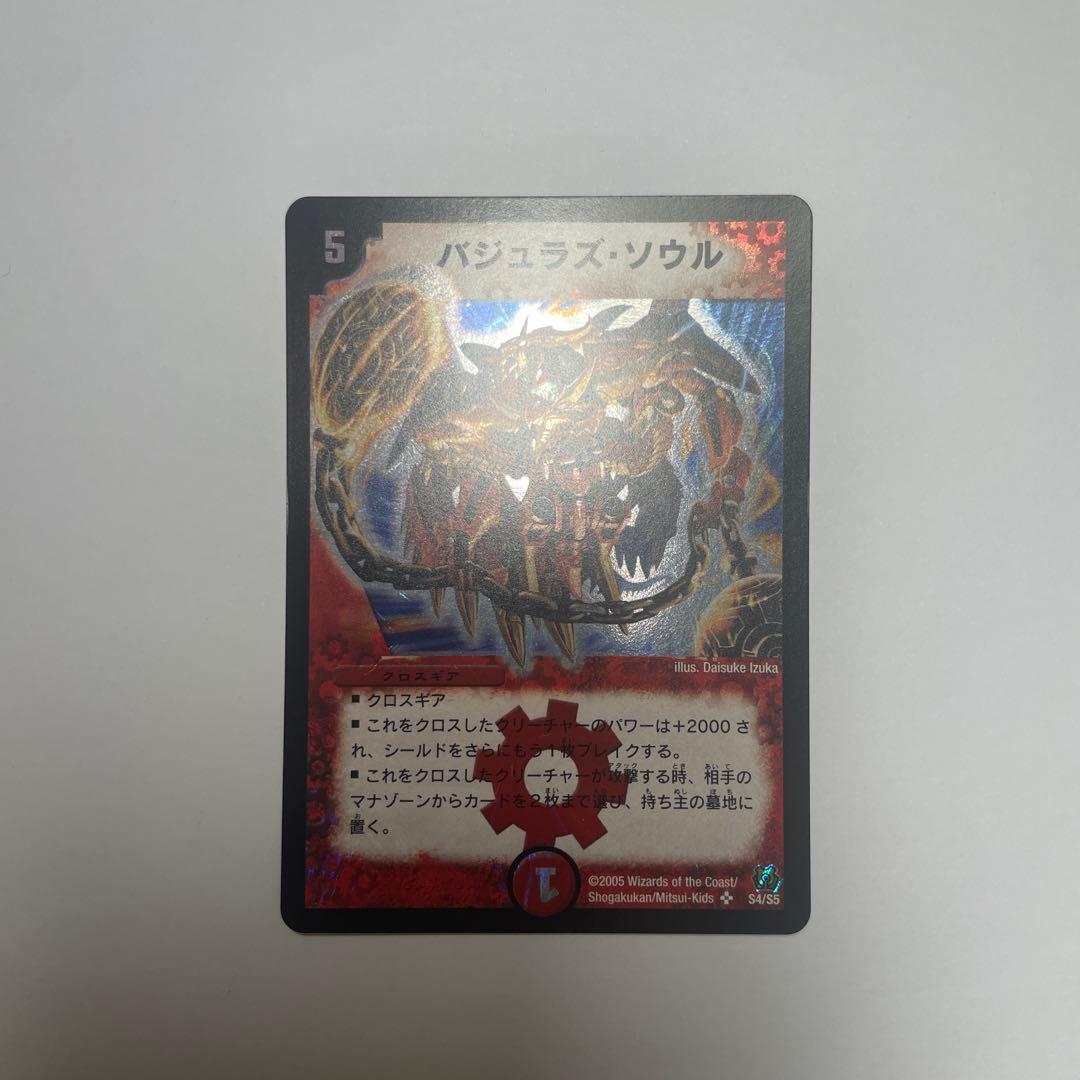 ワンオーナー　バジュラズソウル　初期　1115