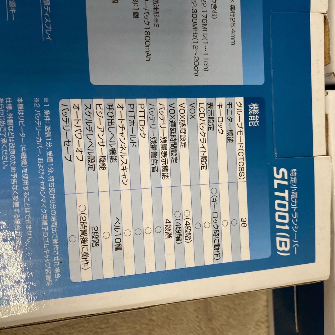 未使用品 ◎Uniden 「特定小電力トランシーバーSLT001 」3点セット