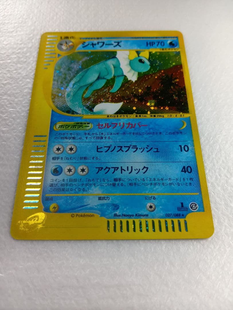 シャワーズ【★】　ポケモンカードe.027/088.拡張パック第4弾裂けた大地