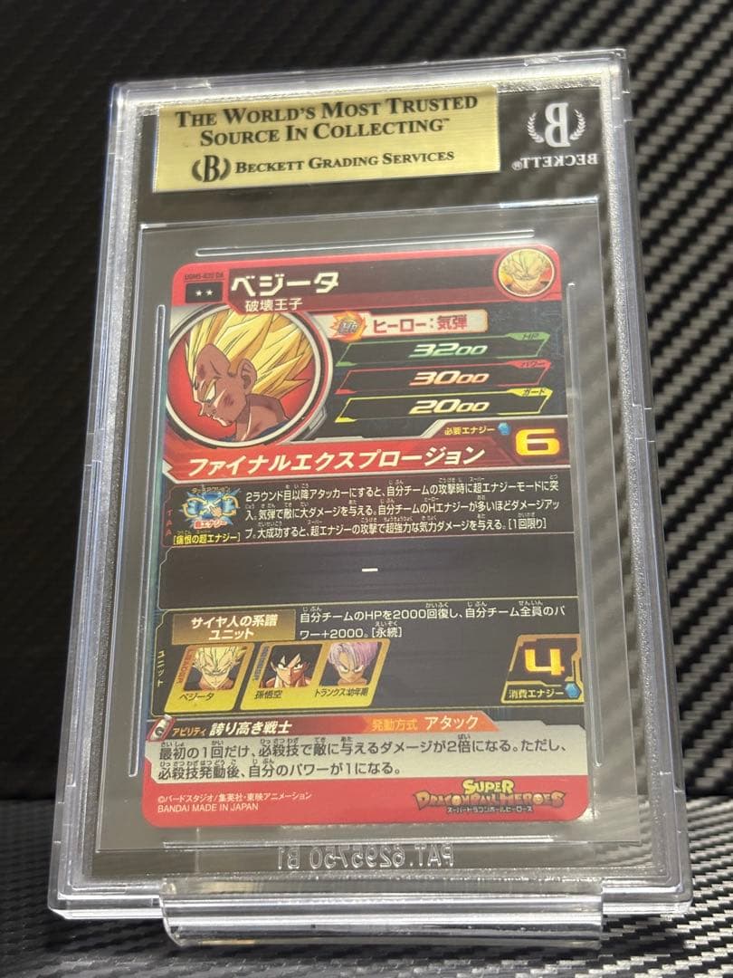 BGS10 スーパードラゴンボールヒーローズ UGM5-020 DA ベジータ