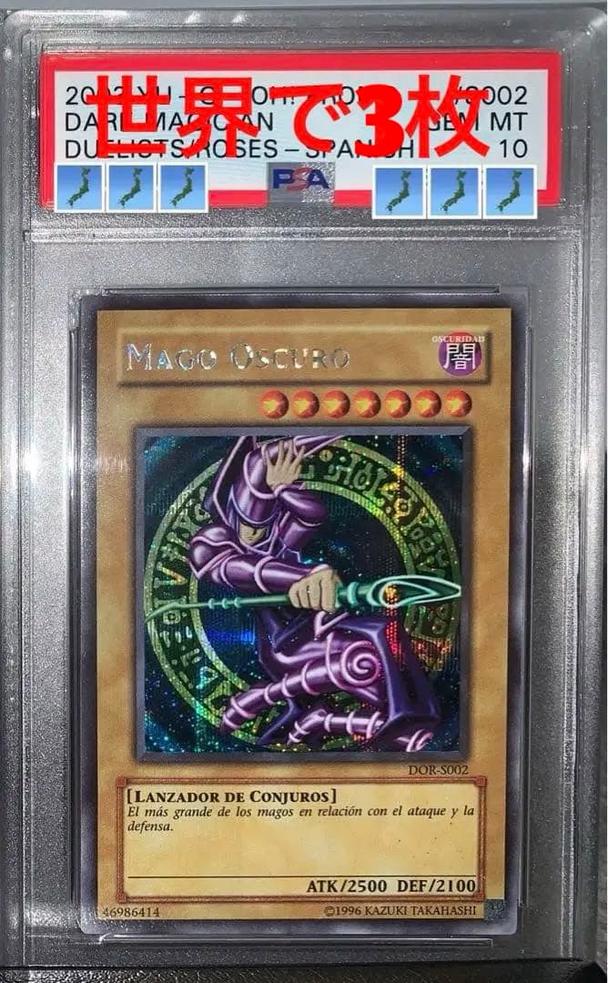 遊戯王　DOR ブラックマジシャン シークレット　シク　PSA10
