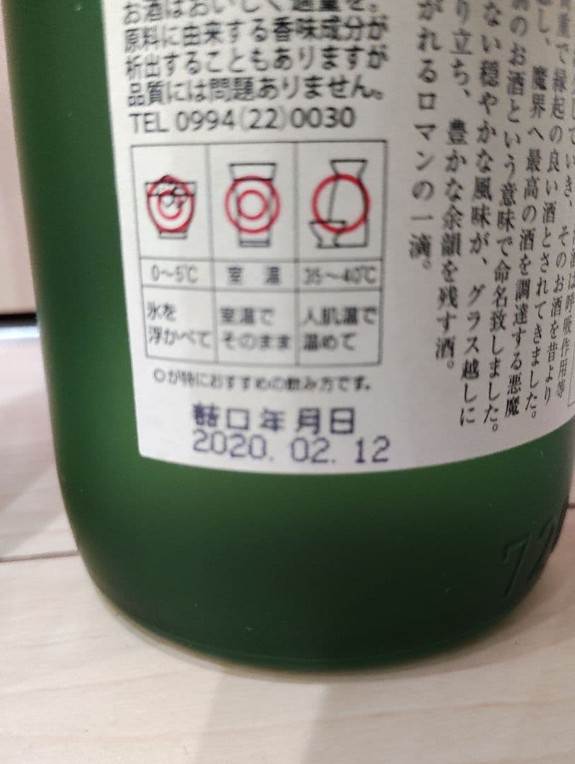 魔王 720ml　2本セット