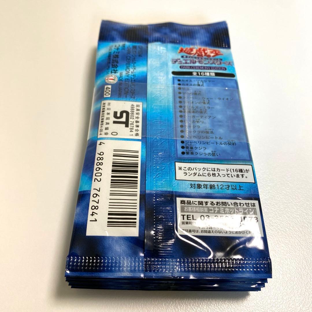 【絶版】遊戯王　ダークセレモニーエディション 未開封10パック　帯付き