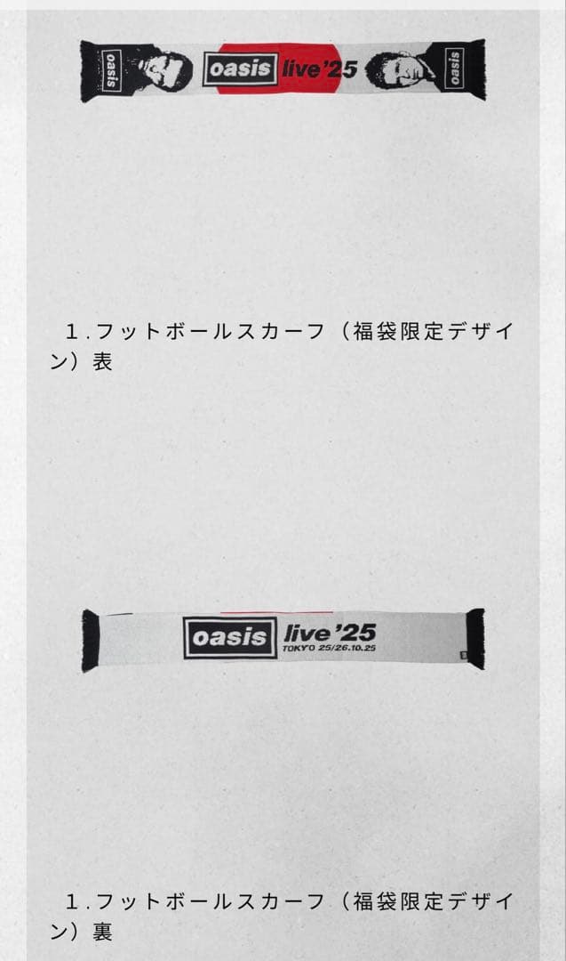 oasis フットボールスカーフ【非売品 新春福袋限定】