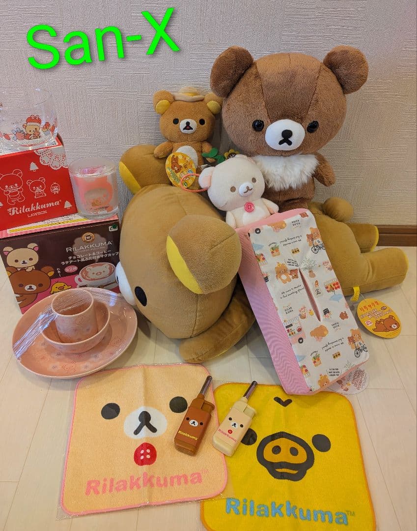 リラックマ　ぬいぐるみ　食器　その他　まとめ売り☆　San-X　15点