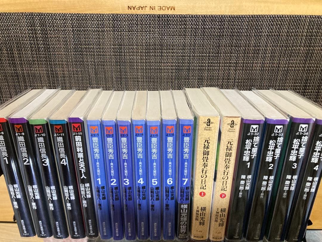 横山光輝　主に戦国時代　全巻セット　カバー付き