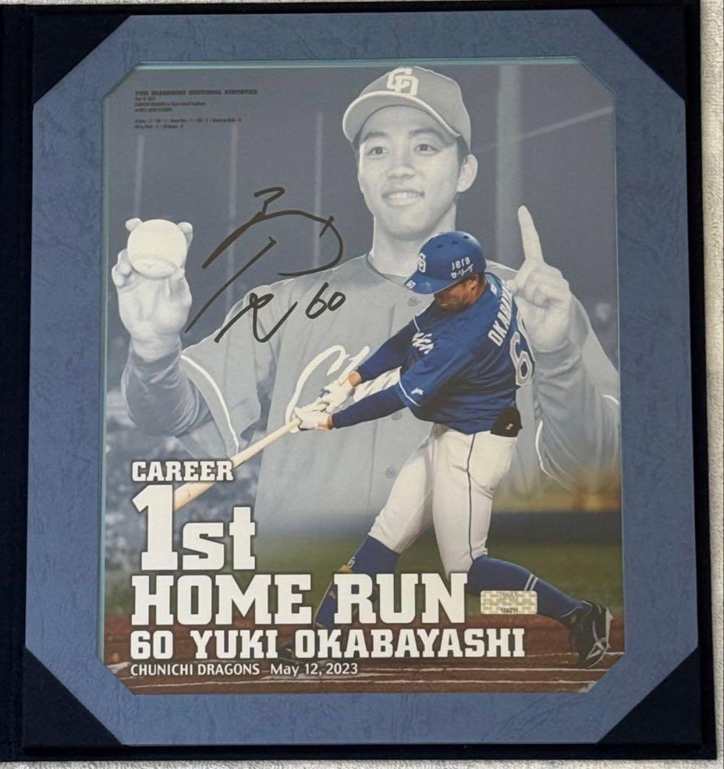 天*れ様 岡林勇希 プロ初本塁打直筆サイン入りフォトパネル