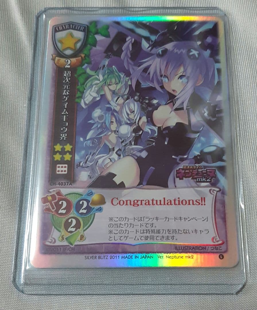 超希少 Lycee 超次元ゲェムネプテューヌ ラッキーカード ホロ仕様 未交換