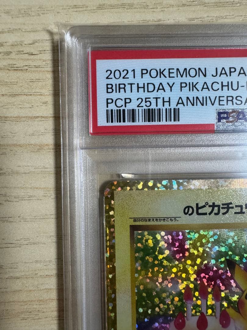 【PSA9】 _のピカチュウ (お誕生日ピカチュウ) おたんじょうびピカチュウ