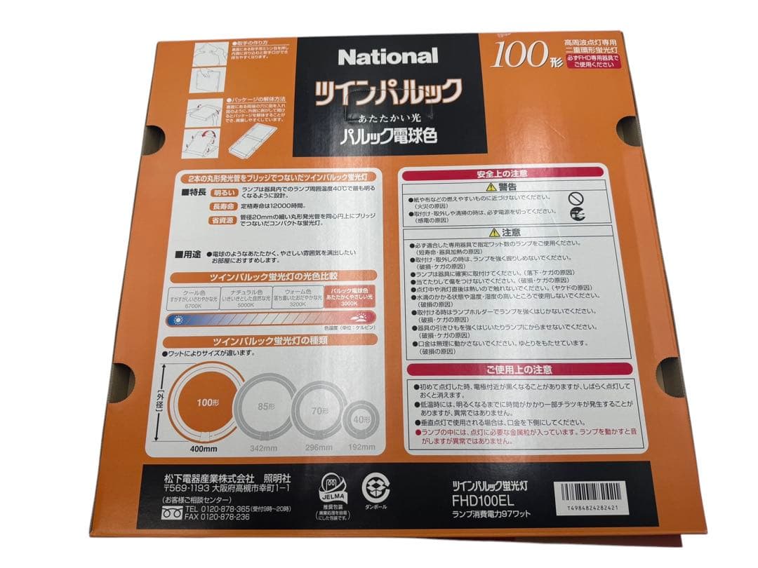 【新品未使用】ツインパルック　100形　電球色　5個セット