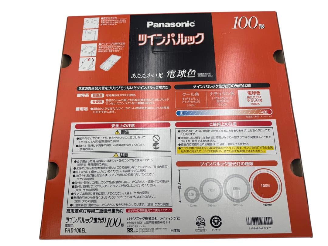 【新品未使用】ツインパルック　100形　電球色　5個セット