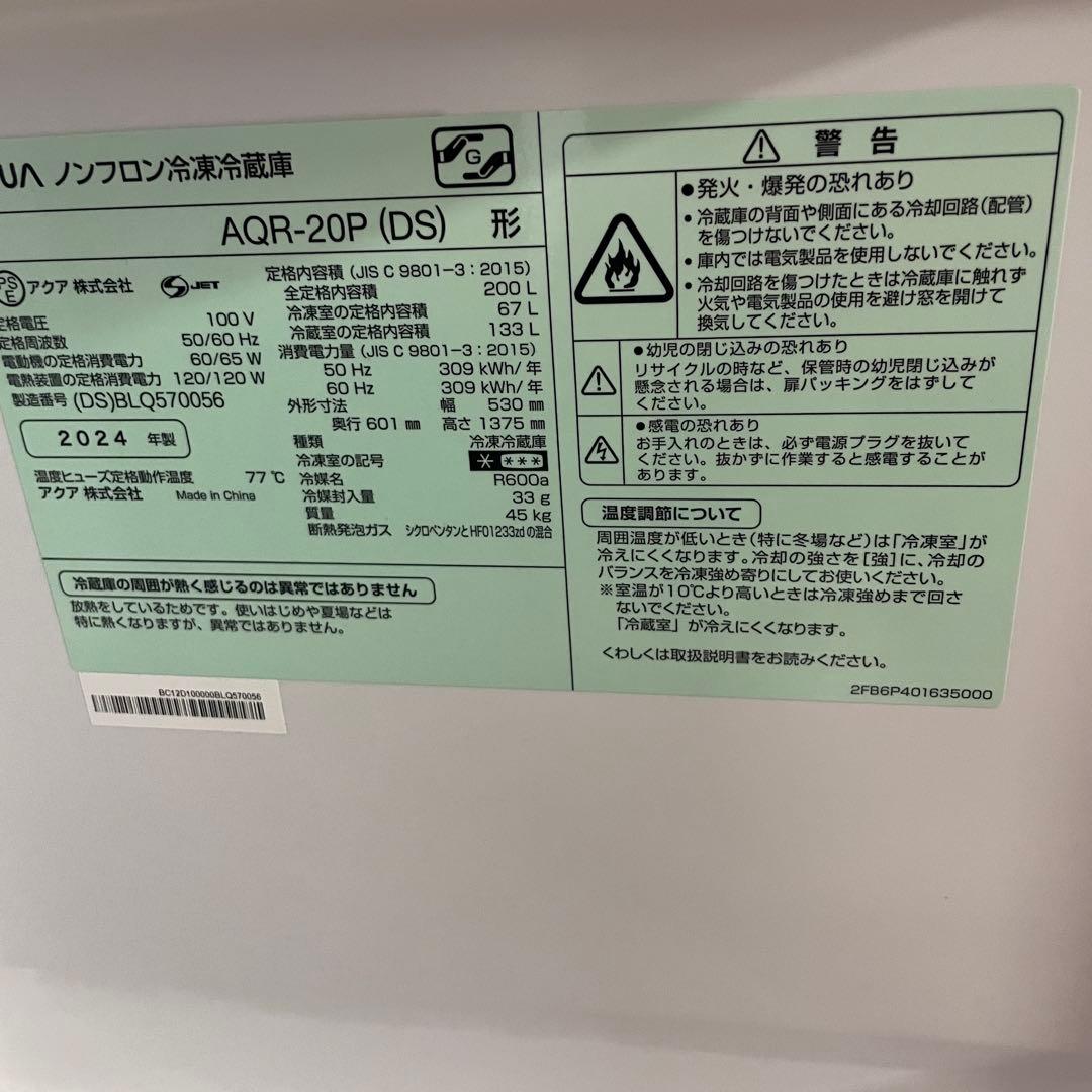 【中古】AQUA冷蔵庫 AQR-20P(DS)