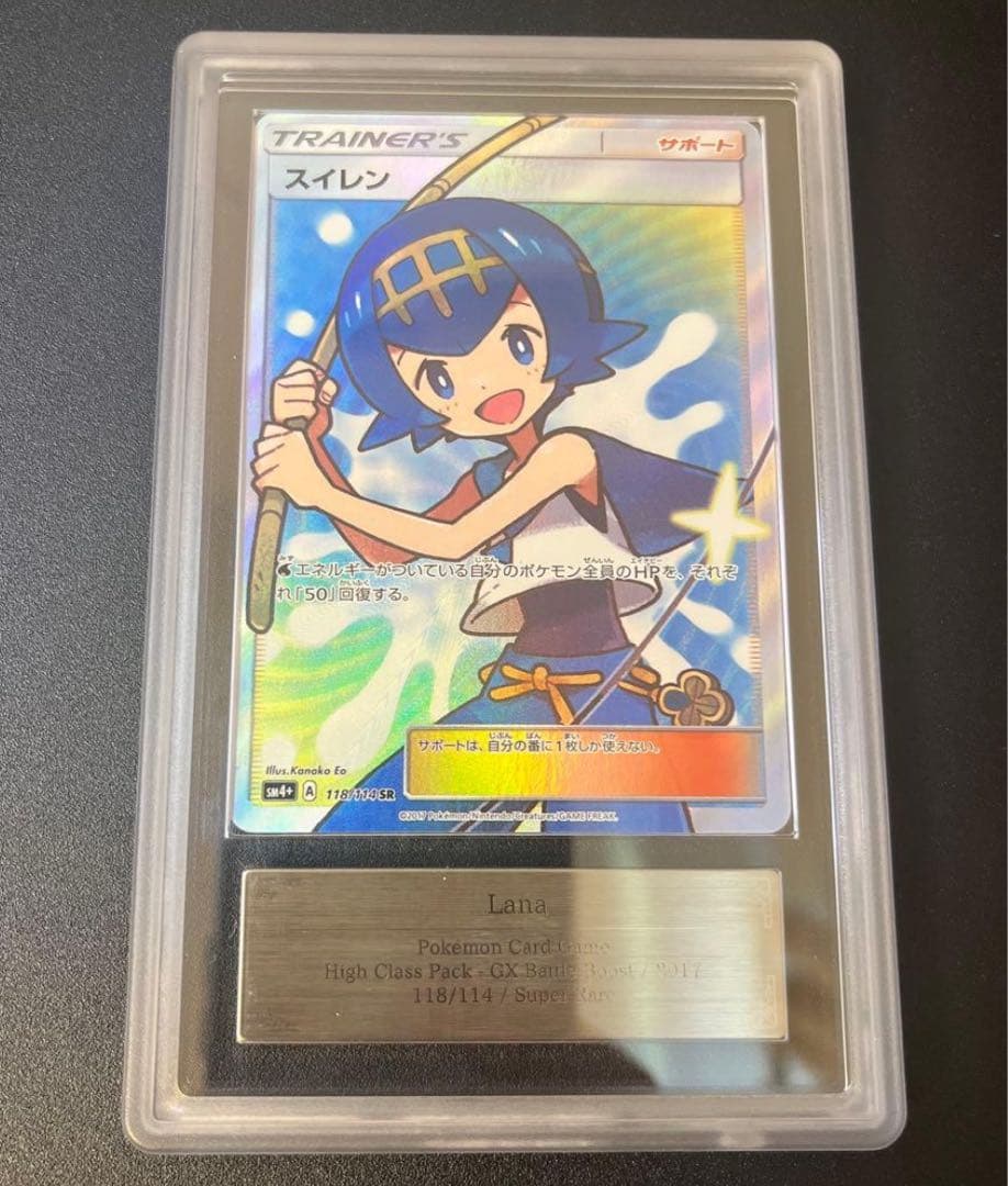 T*N様 スイレンSR ARS10（≒psa9〜psa10）