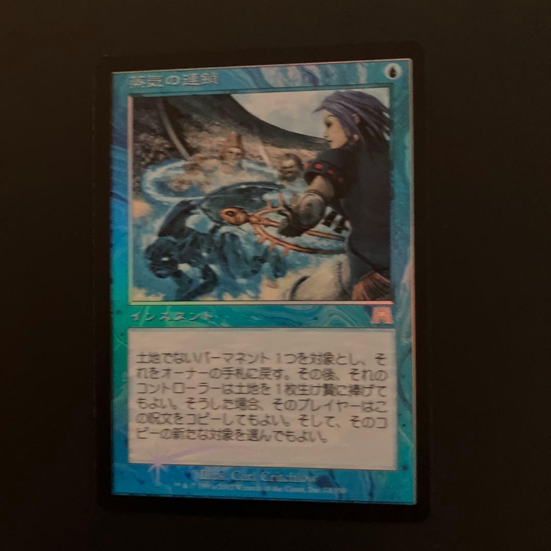 ONS:蒸気の連鎖:日本語FOIL 1枚