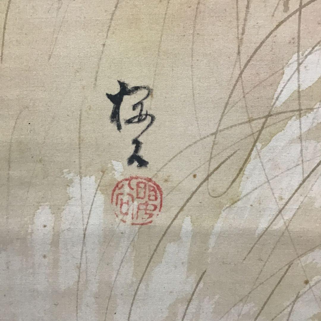 K掛軸　「秋野」木島櫻谷　作•書付　大正から昭和初期　共箱　木箱　S949KJ