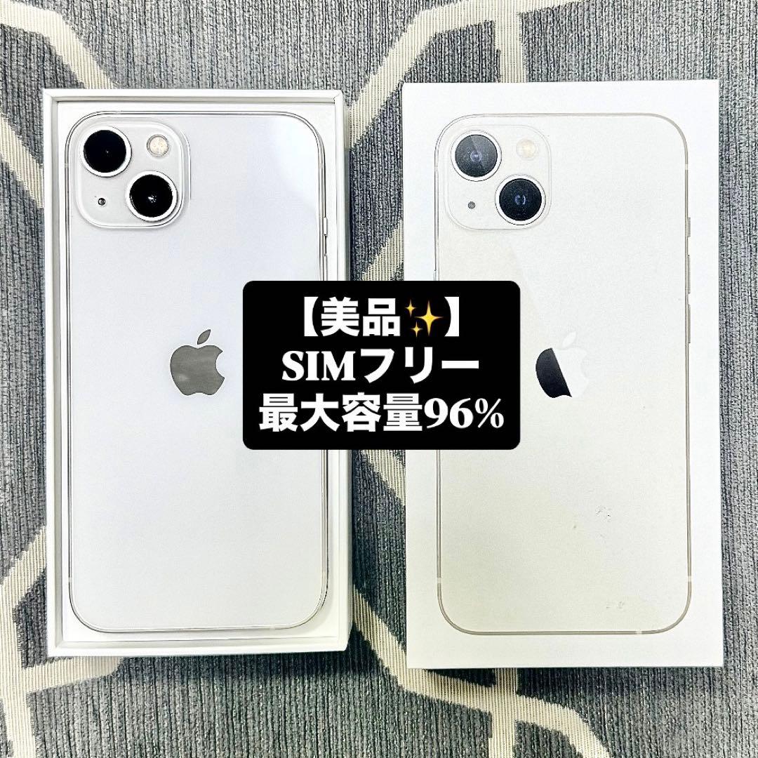 【美品】iPhone 13 ホワイト 128GB SIMフリー 本体 箱付き