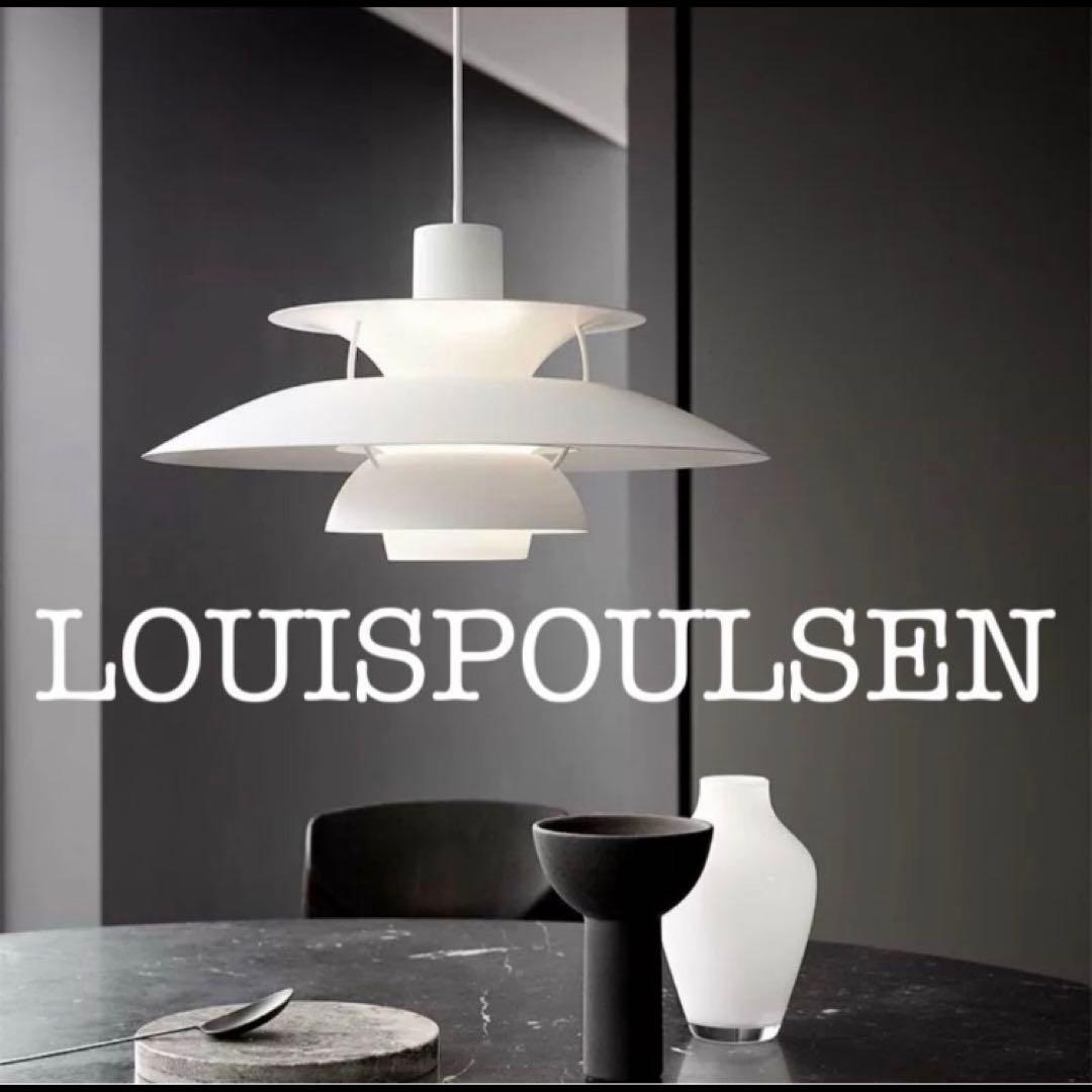 ルイスポールセン PH5 ミニペンダントライトのリプロダクト