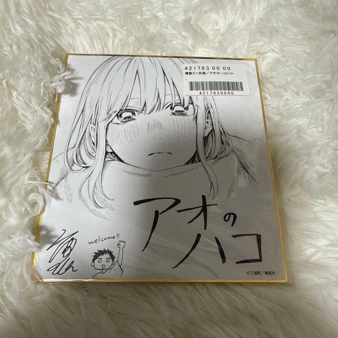 アオのハコ 複製ミニ色紙☆ ジャンプフェスタ2024 鹿野千夏