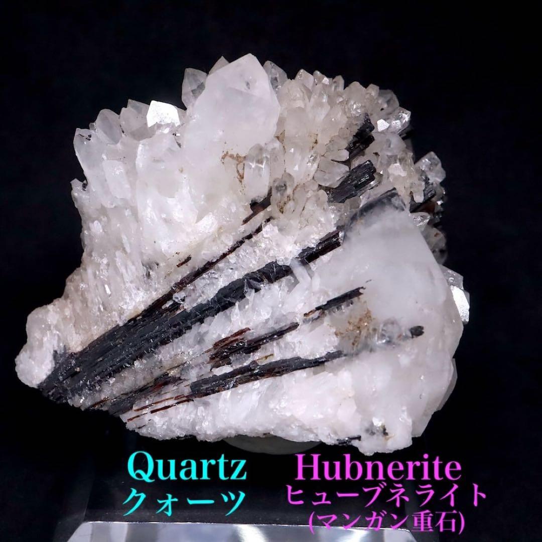 マンガン重石 ヒューブネライト クォーツ 140.9g OTH089 鉱物 原石