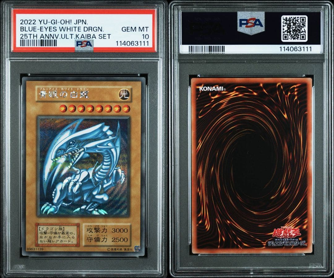 【 鑑定品 PSA10 】　極美品　青眼の白龍　初期　シークレット　復刻