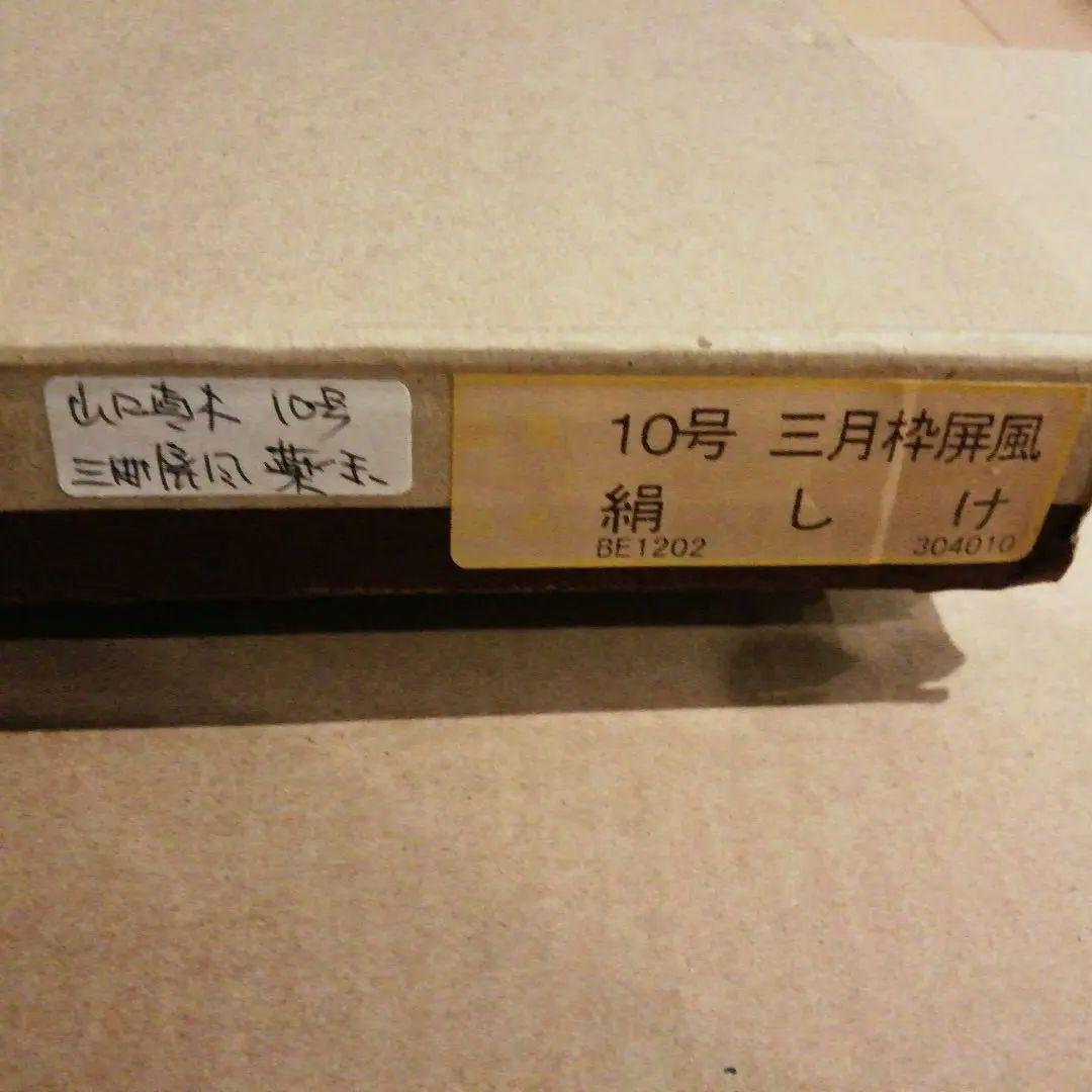 ひな祭り飾り屏風(刺繍)『山口真木』作品