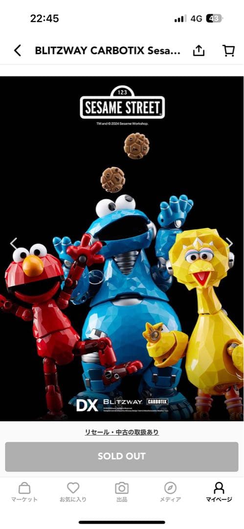 BLITZWAY CARBOTIX セサミストリート フィギュアセット