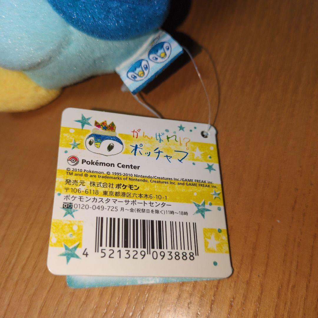 タグ付き　極美品　がんばれ！？ポッチャマ ぬいぐるみ　喜怒哀楽の「哀」