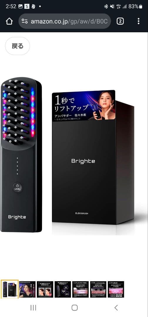 Brighte ELEKI BRUSH 美顔器